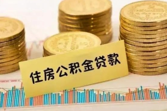 鹤壁急用钱怎么把公积金取出来（急用钱怎么能把公积金取出来）